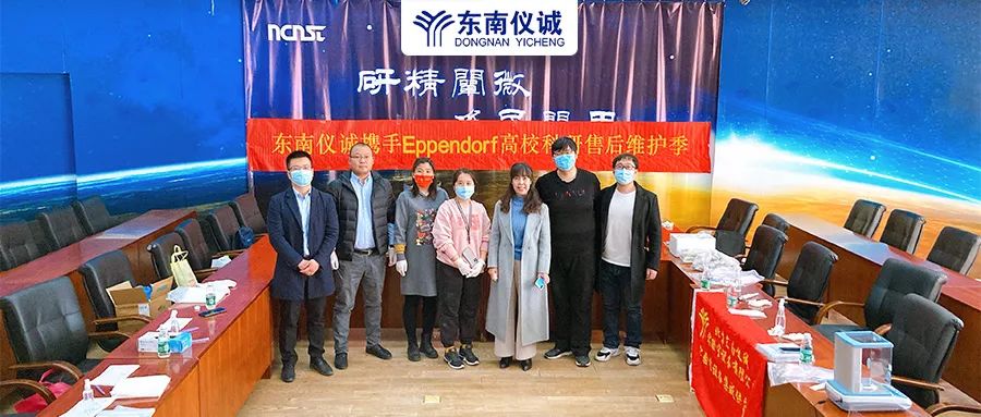  國(guó)家納米科學(xué)中心！2022年?yáng)|南儀誠(chéng)高?？蒲袡C(jī)構(gòu)售后維護(hù)活動(dòng)來(lái)啦！